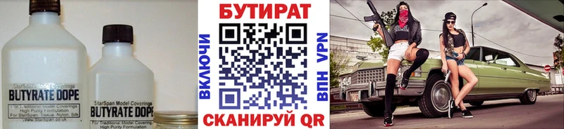 Бутират жидкий экстази  Купить закладки  Апшеронск 