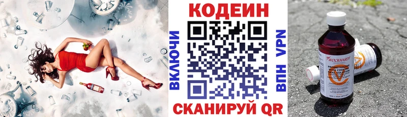 Codein напиток Lean (лин)  Купить где  Апшеронск 